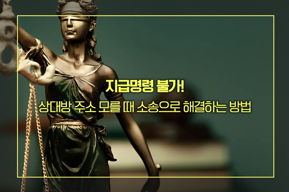 지급명령 불가