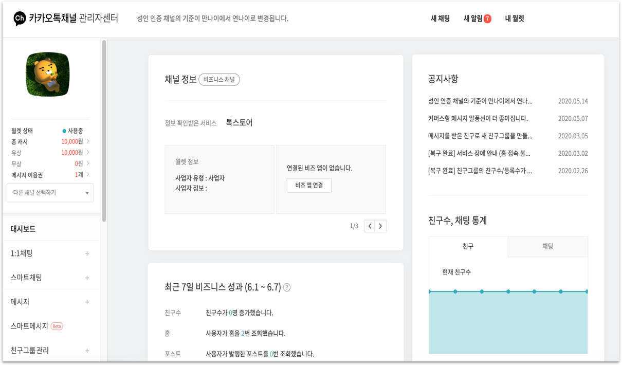 카카오톡 채널 무료 메시지 이용권 프로모션