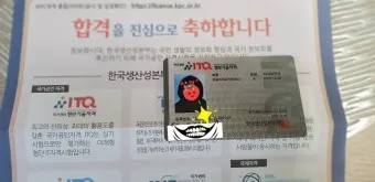 itq자격증 갱신 유효기간 조회 발급기관 시험과목_10