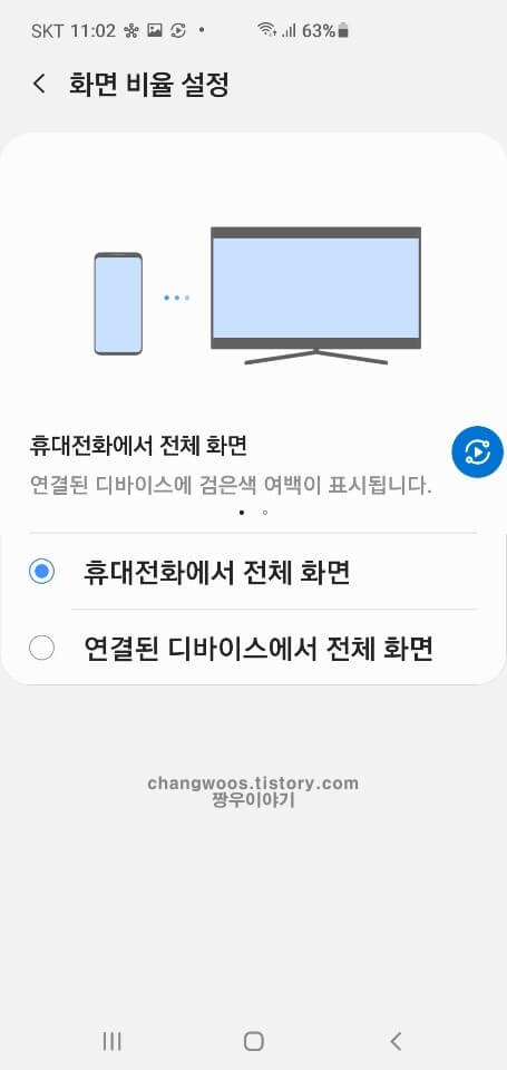 휴대폰 화면비율 조정