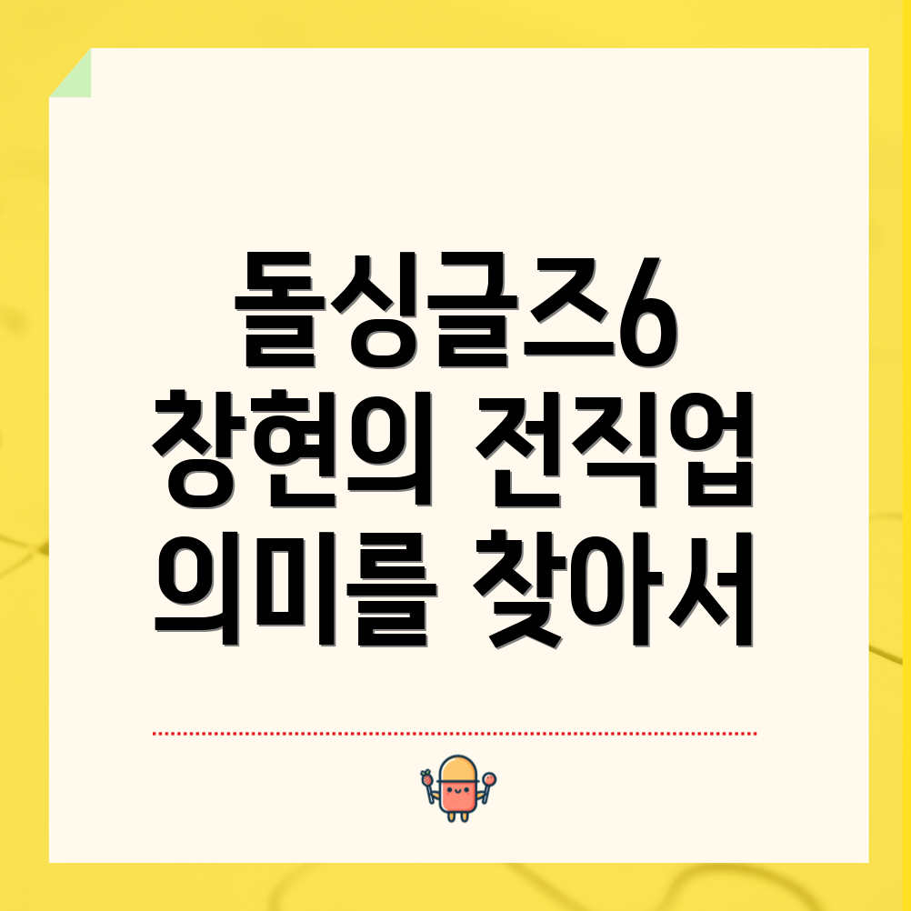 창현의 전직업