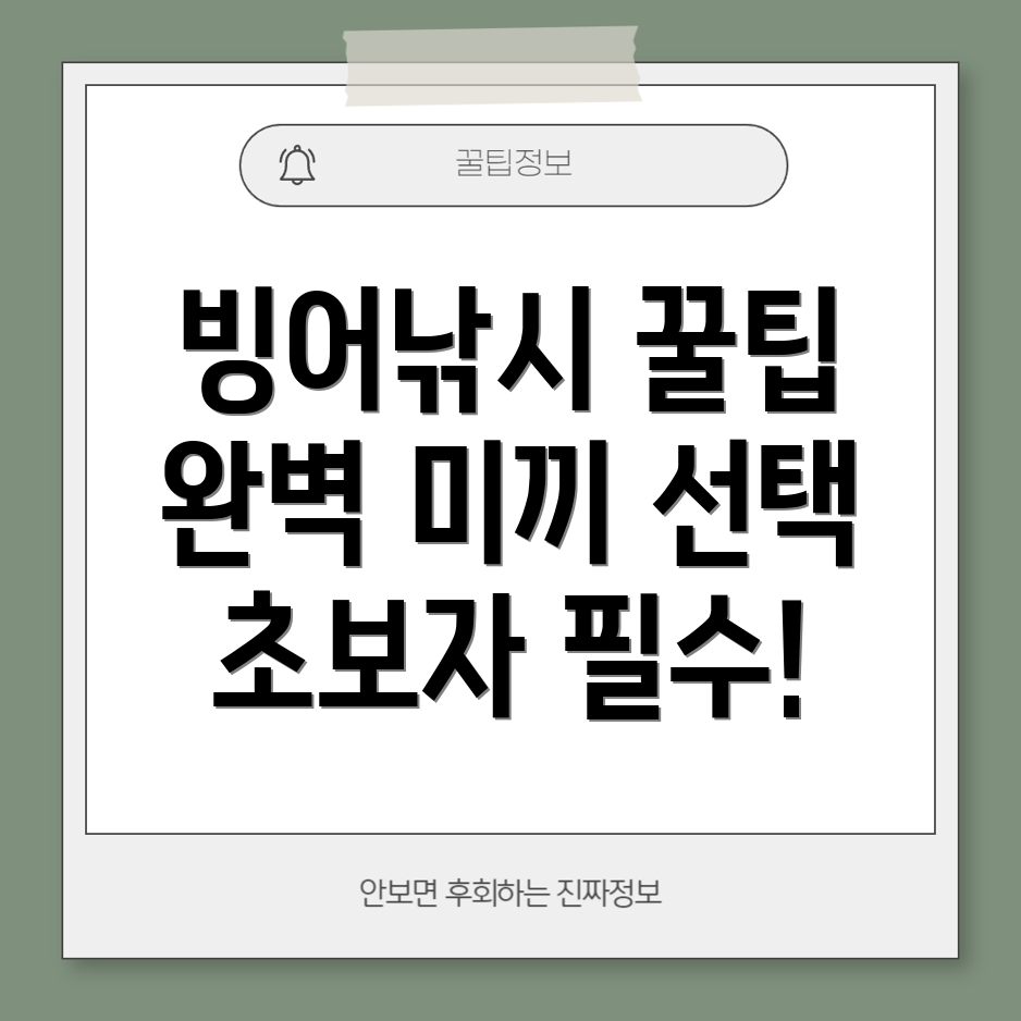 빙어낚시 미끼