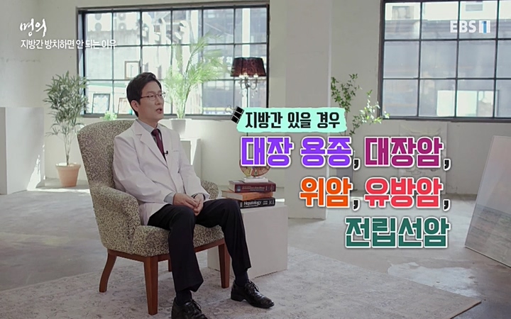 명의_ 제 764회 〈지방간의 경고 1부, 살찐 간이 위험하다〉_ 220429.avi_20220503_193630.621.jpg