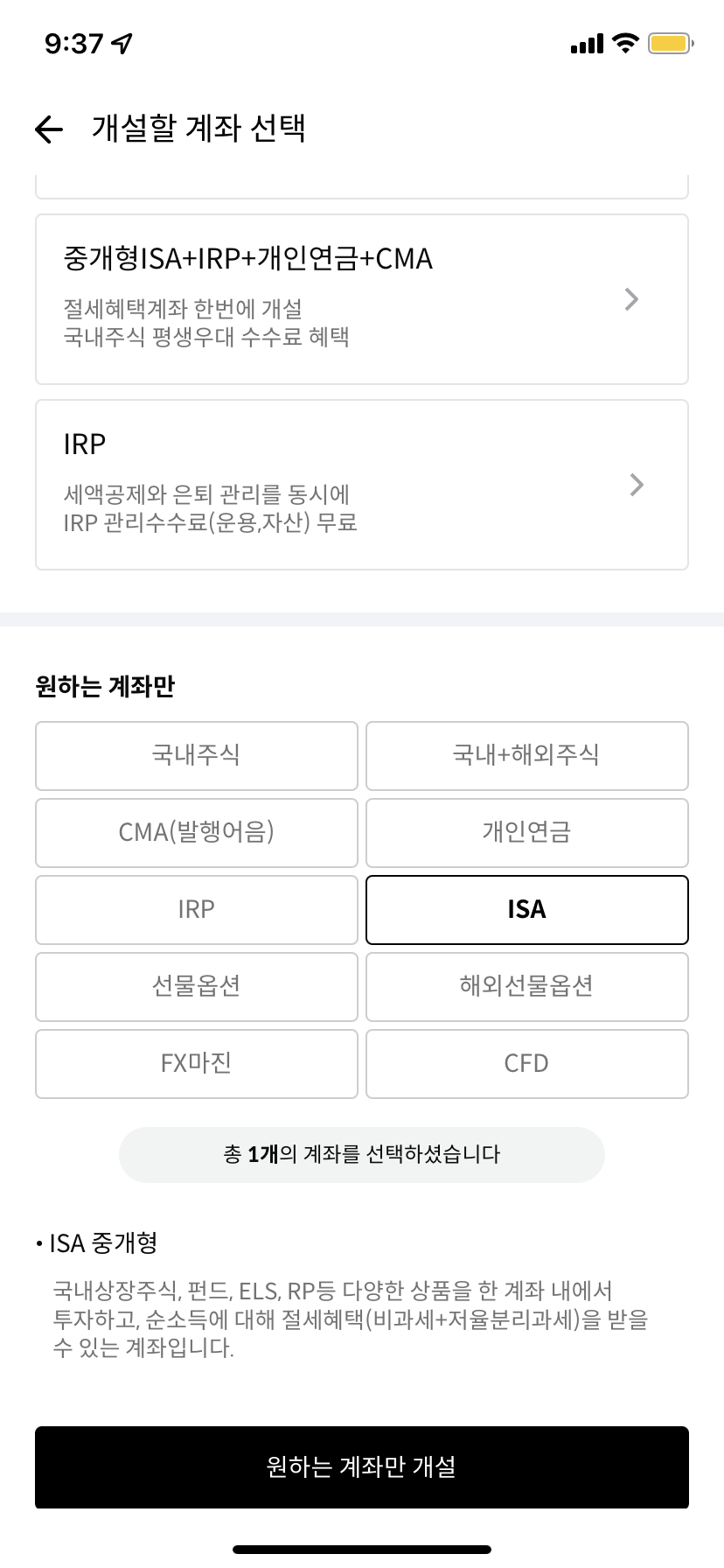 한국투자증권 ISA