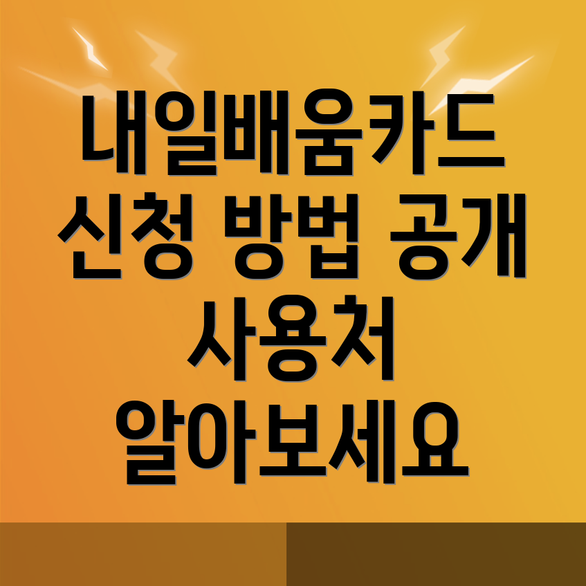 내일배움카드