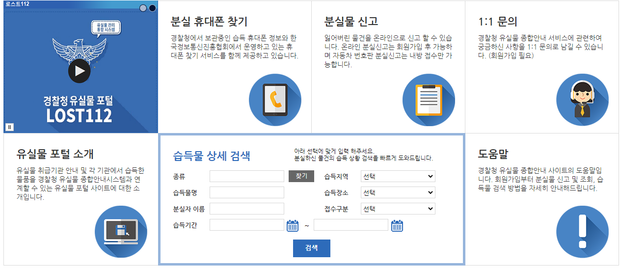 경찰청-유실물센터-사이트-표지사진