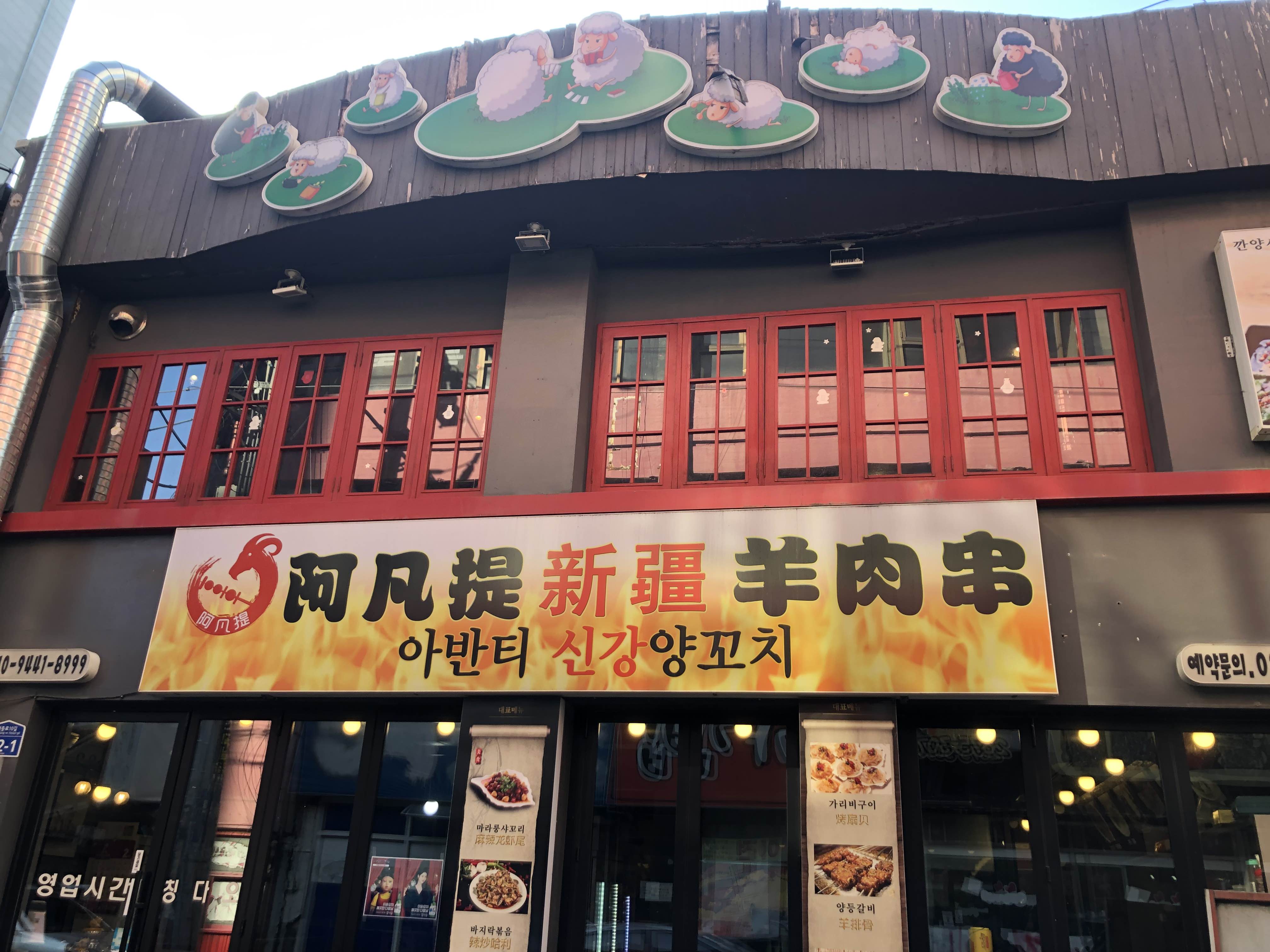 아반티양꼬치 이미지