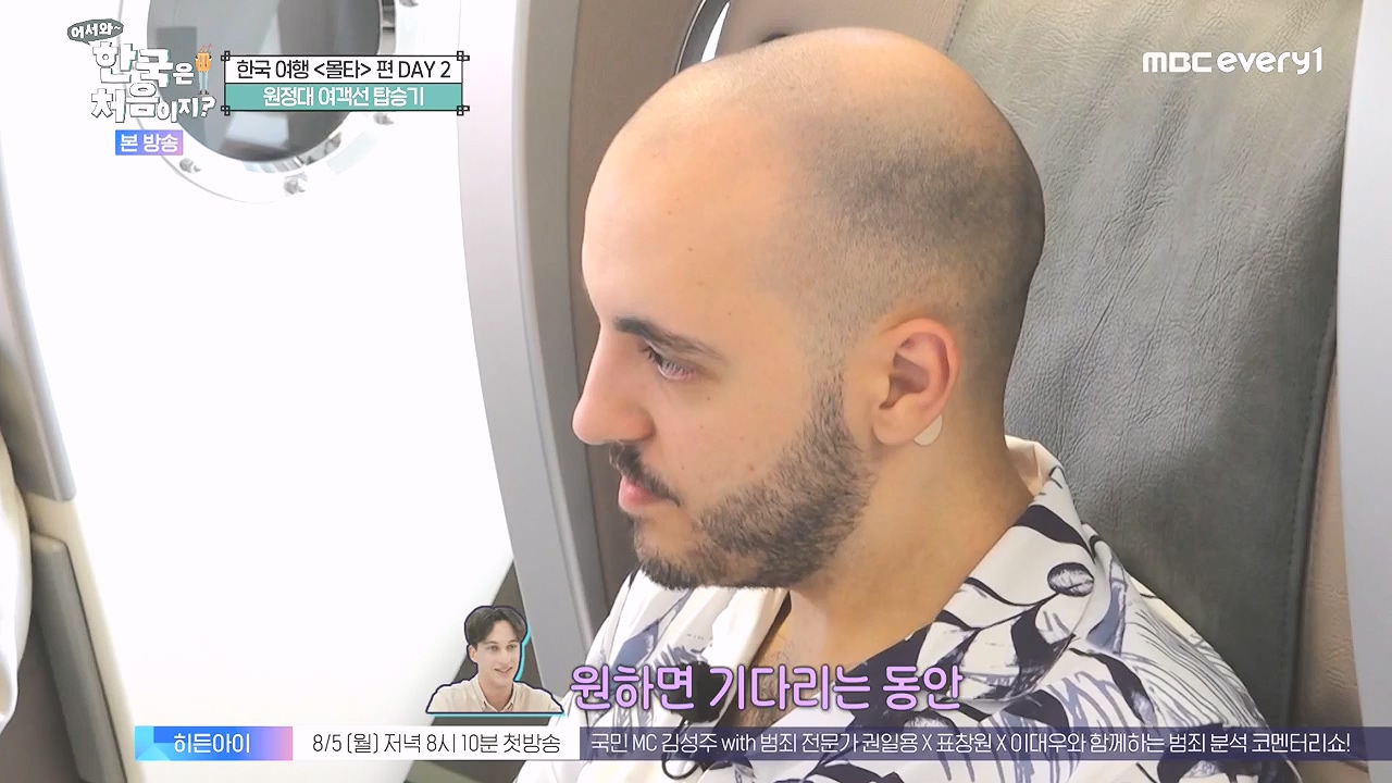 어서와 한국은 처음이지 시즌2.E325.240802p-NEXT.mp4_20240802_201551.460.jpg