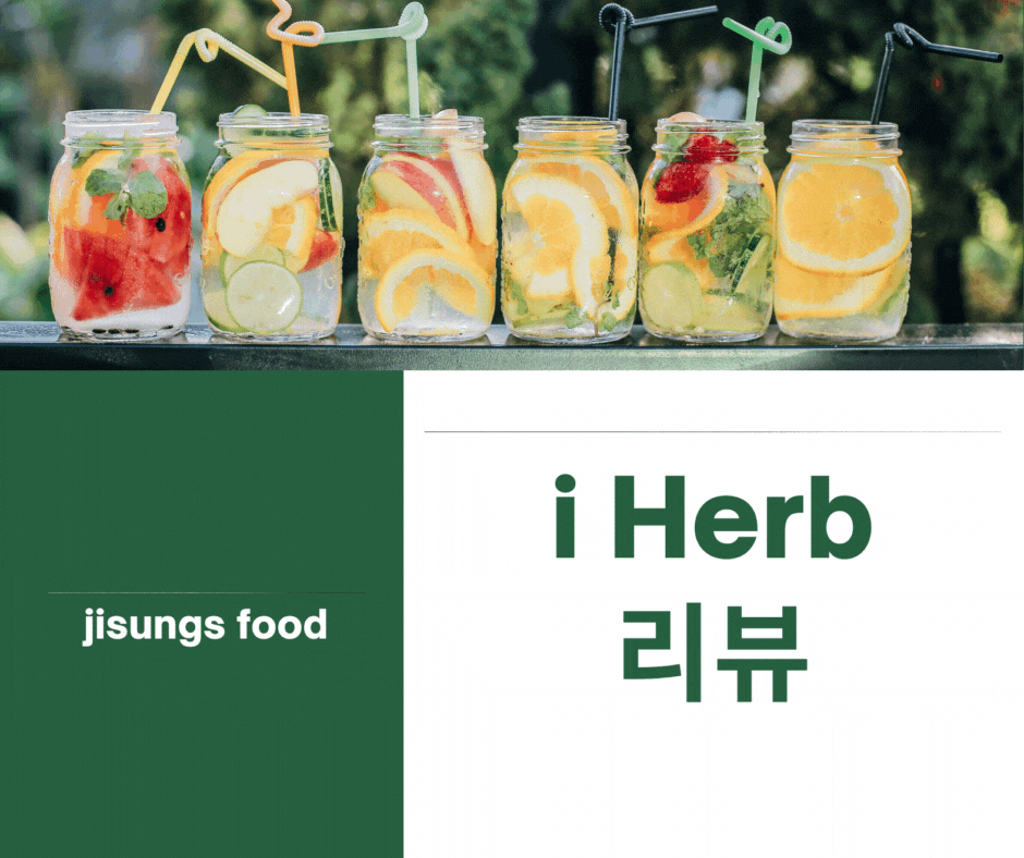  아이허브 리뷰