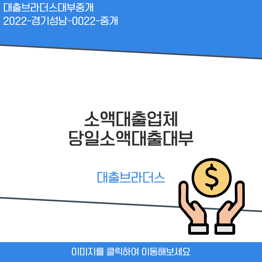 당일소액대출대부