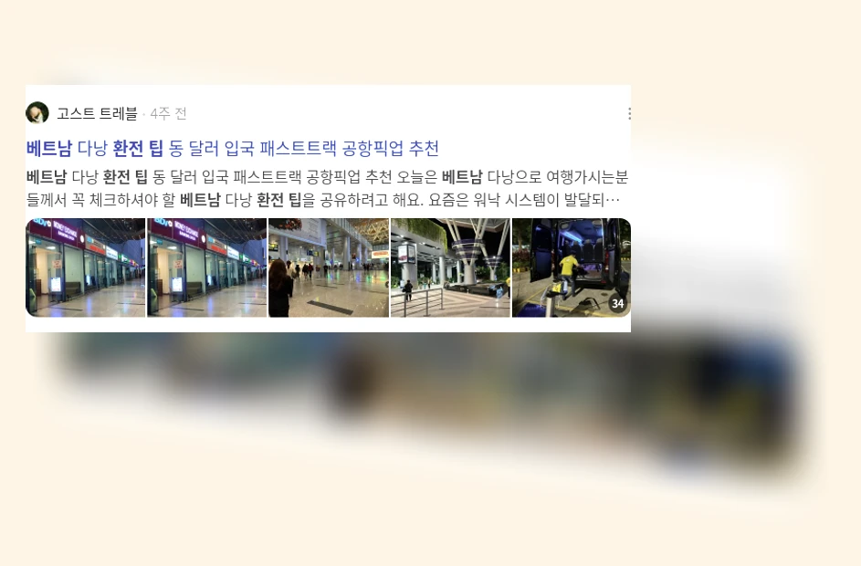 베트남 환전 팁_3_subsection