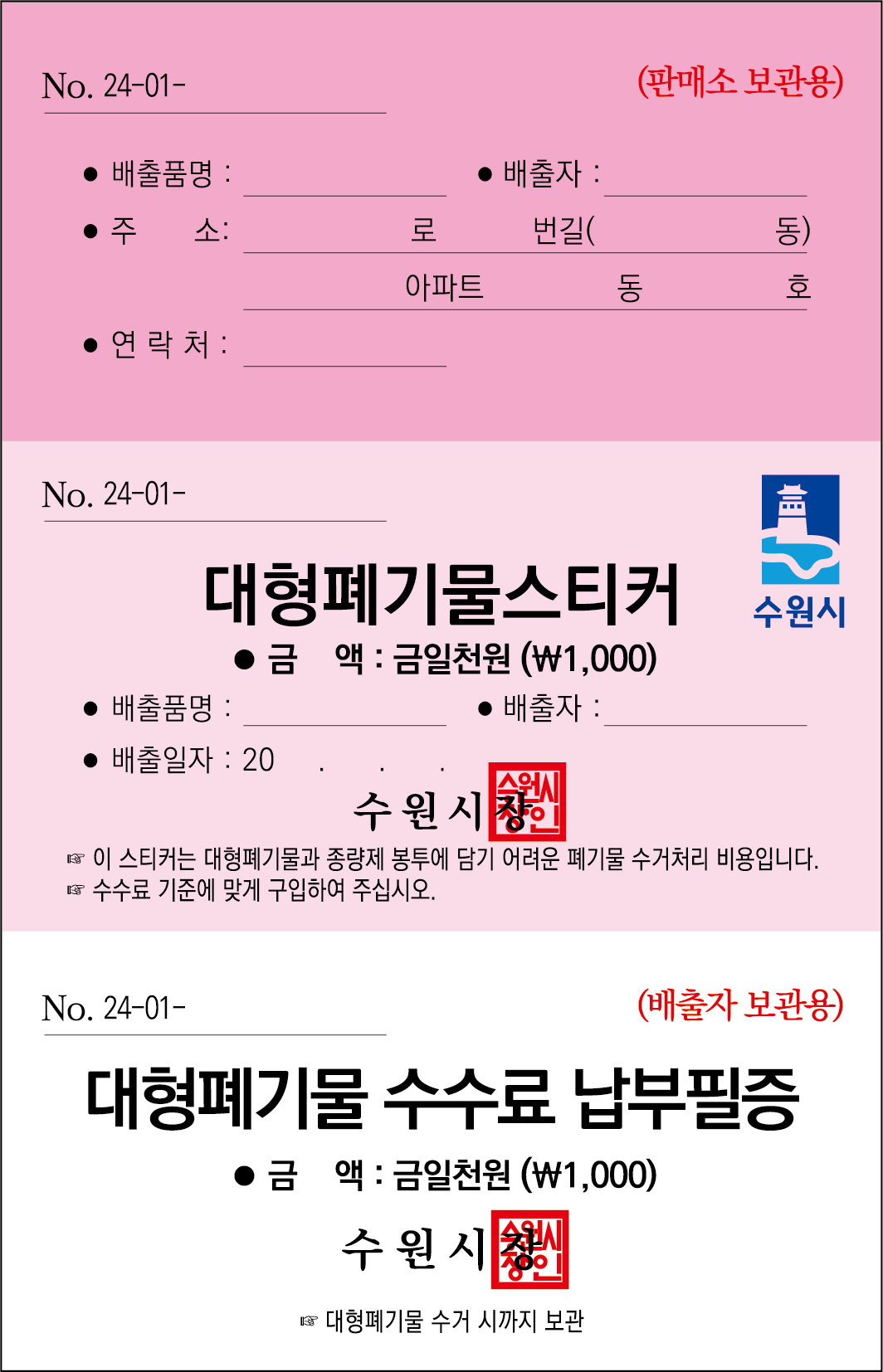 대형폐기물