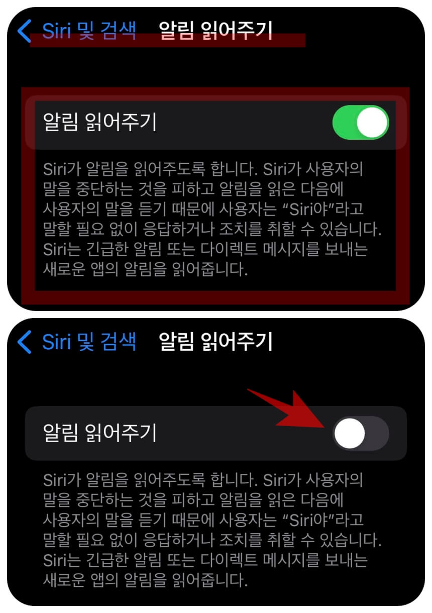 에어팟 알림 읽어주기 끄는 방법