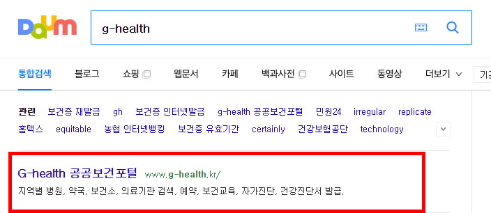 보건증 인터넷발급 사이트 G-health