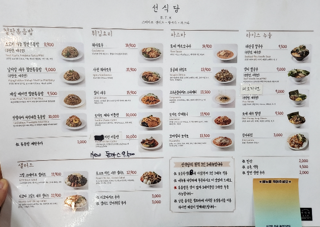 [평택 맛집] 선식당 평택점 / 퓨전양식 전문점 - 메뉴판
