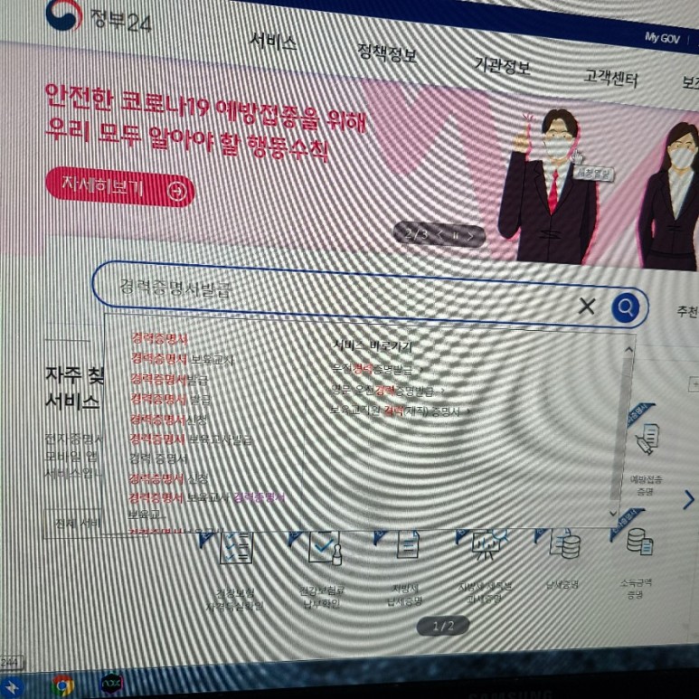 보육교사 경력단절증명서 발급 5
