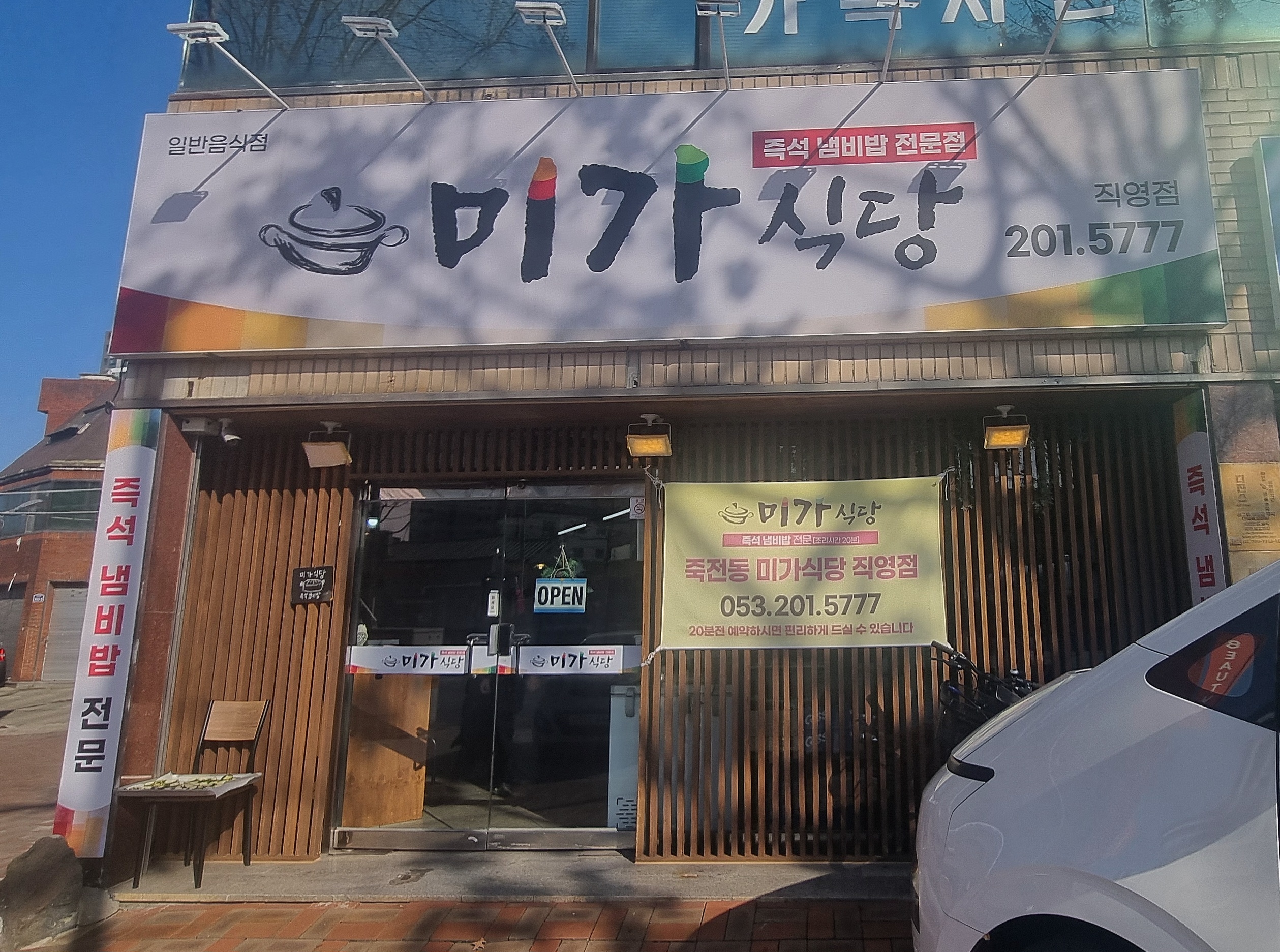 미가사랑식당 이미지