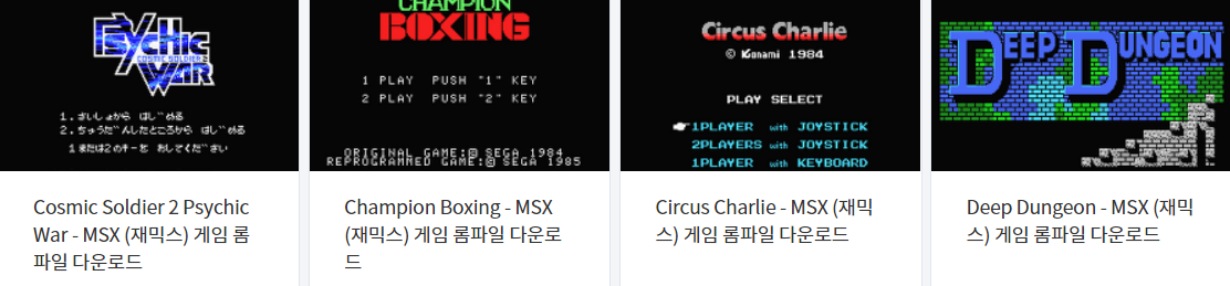  (MSX) 재믹스 고전 게임 롬파일 다운로드 - 2022.1.4