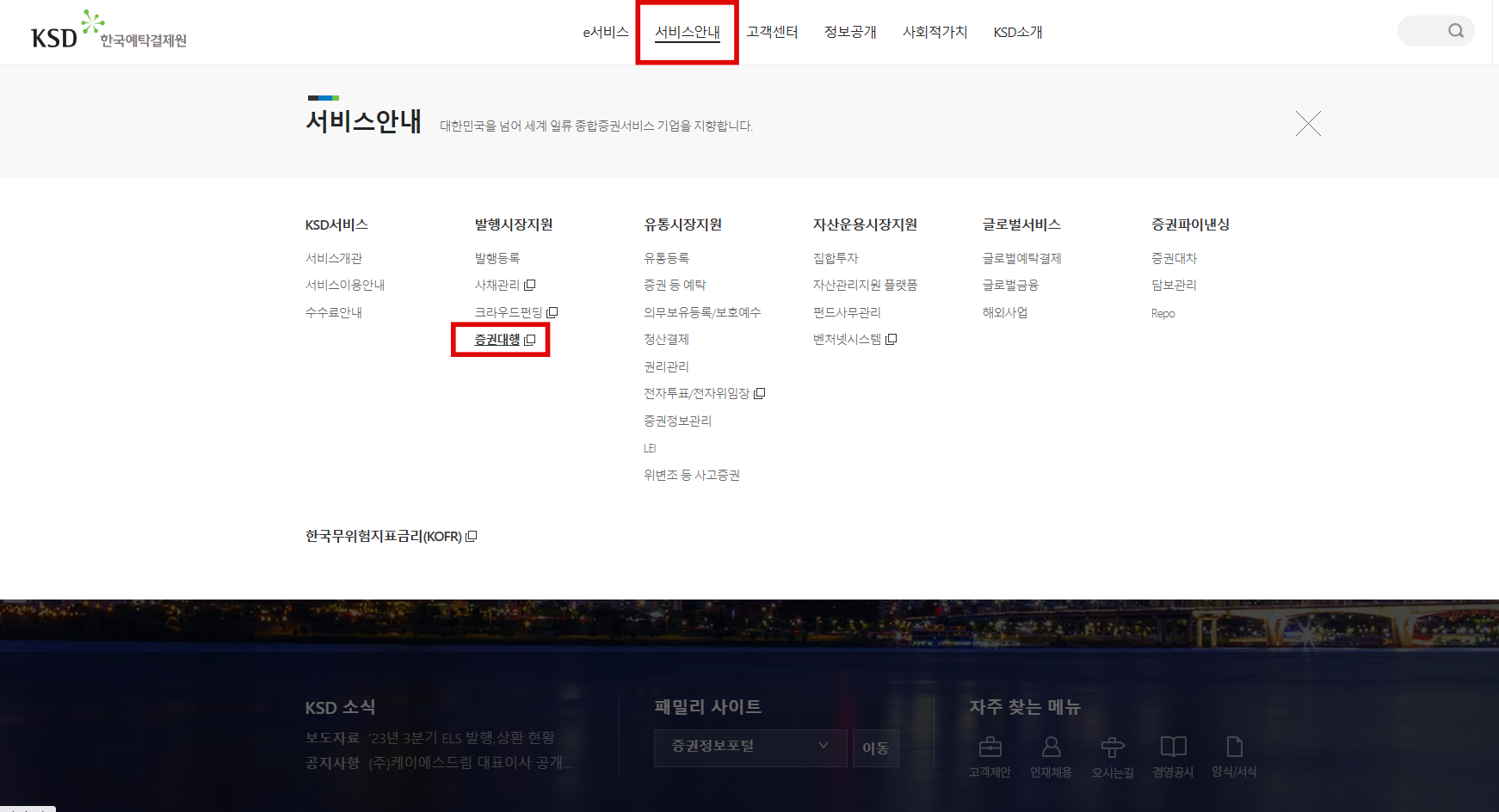 한국예탁결제원 주식 찾기 서비스 들어가기