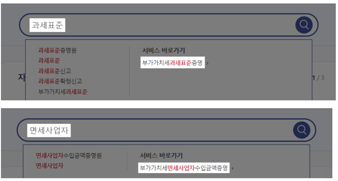  2024 부가세과세표준증명 발급방법 보는법 알아보자
