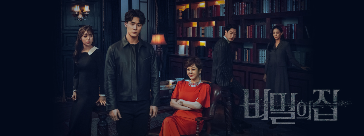  MBC 일일드라마 '비밀의 집'_서하준 이영은 정헌 강별 이승연
