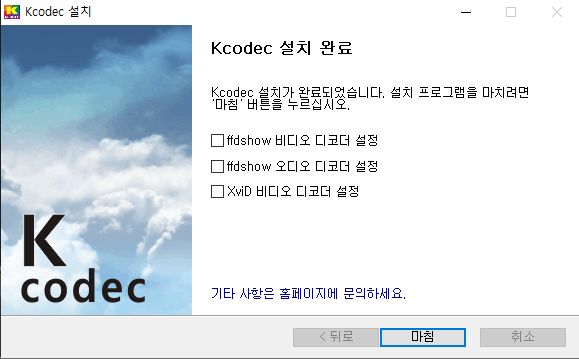 K통합코덱-설치-8