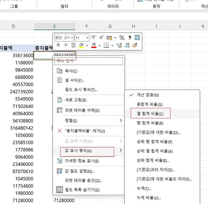 열합계 비율 설정