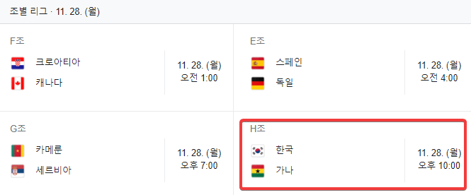 카타르월드컵-한국vs가나