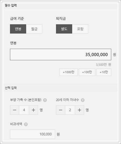 연봉 3500 실수령액