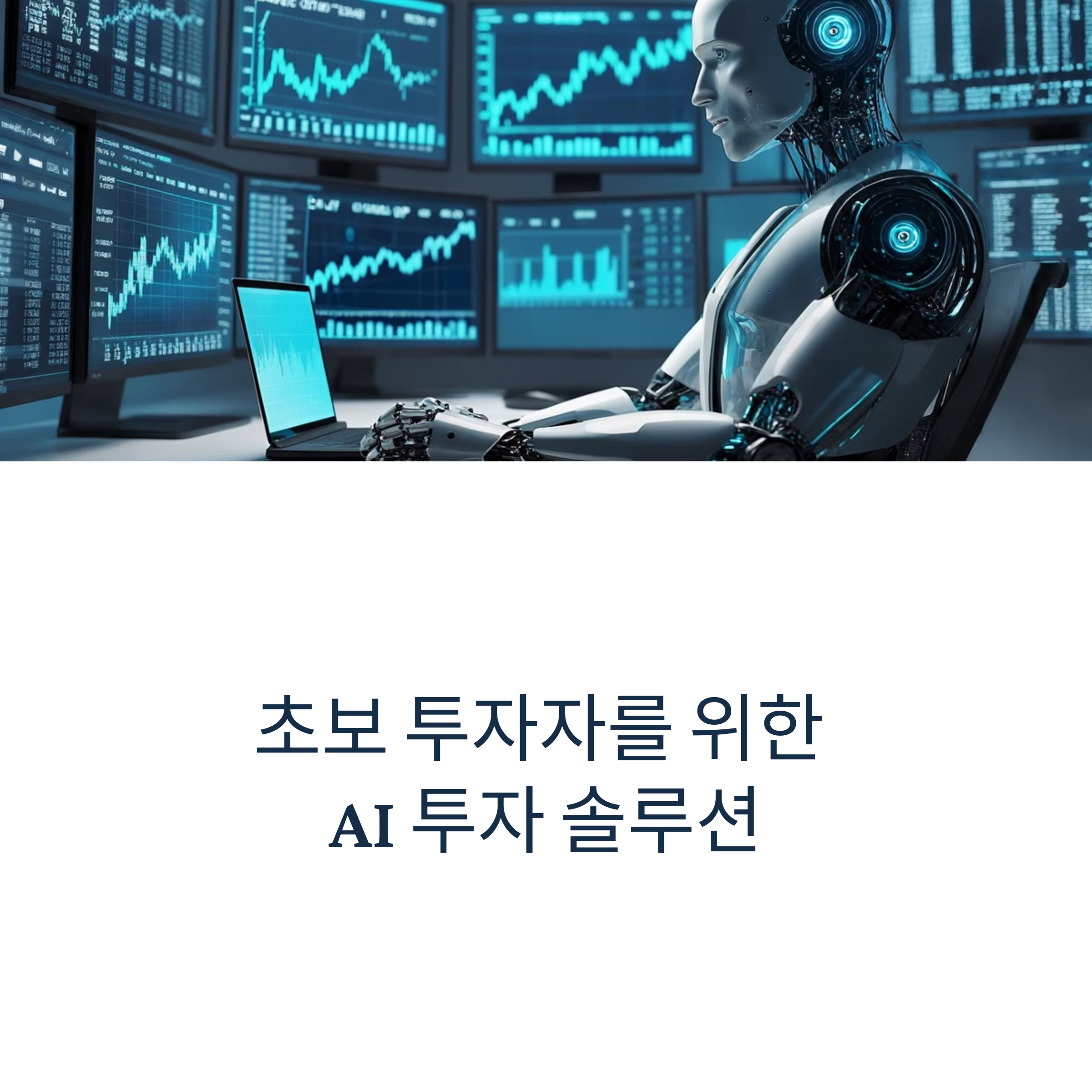 어떤 투자자에게 맞을까