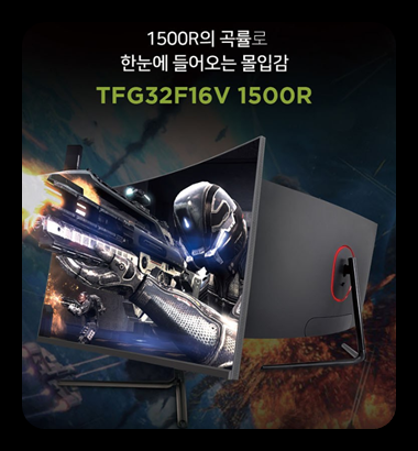  TFG32F16V 한성 커브드 모니터 리얼 165 써야하는 이유는? 총정리해봅시다!