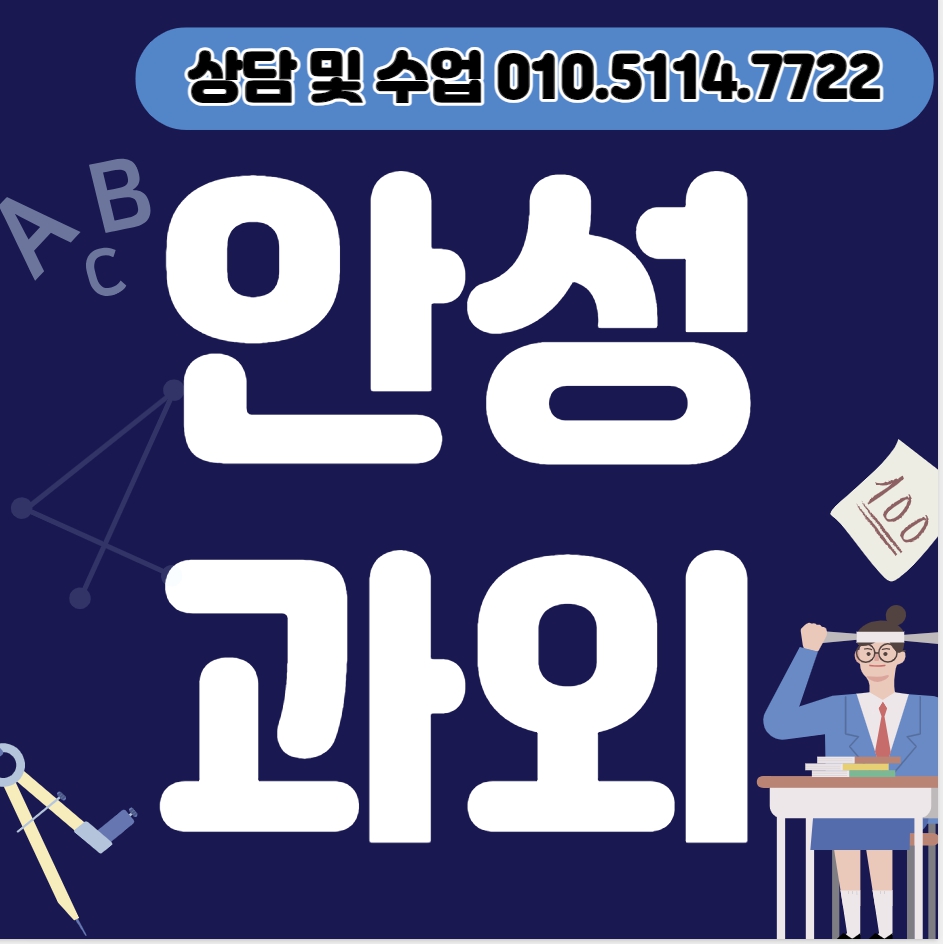  신건지동 중등 수학과외 신소현동 고등 영어과외 초등 일대일 내신 대비 국어 사회 과학
