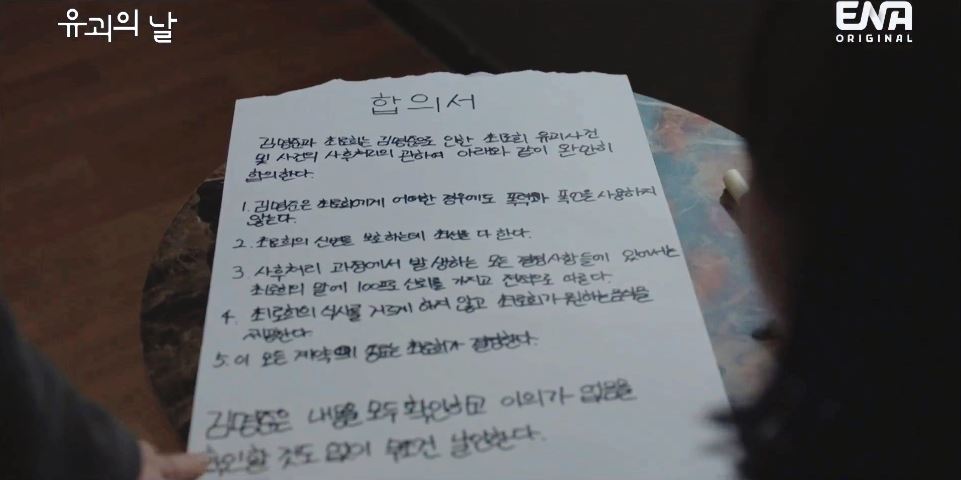 유괴의날_3회
