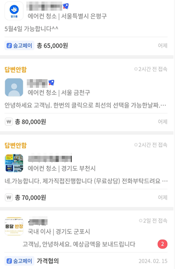 벽걸이 에어컨 청소 비용 숨고1