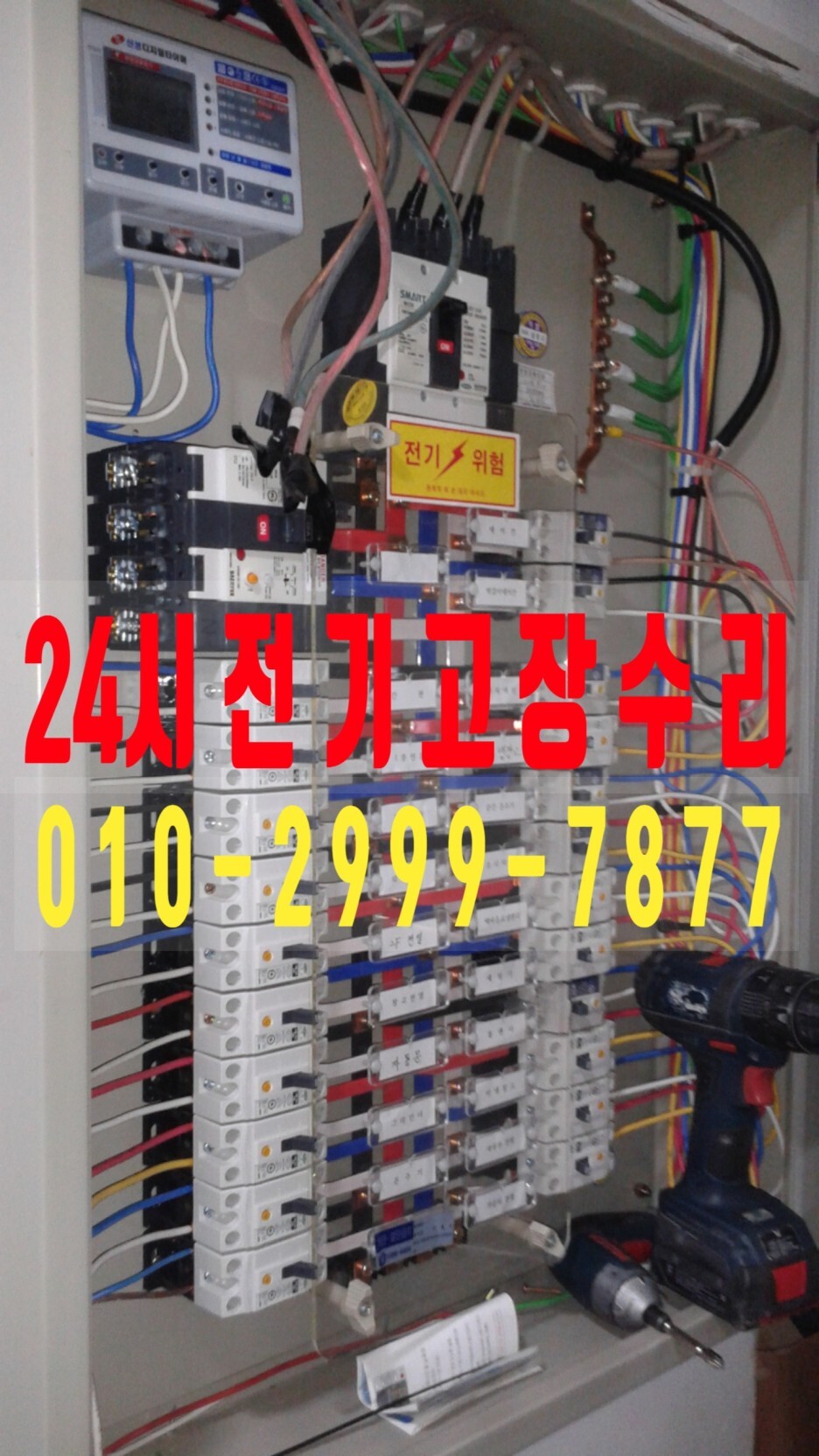 누전차단기 누전 콘센트 누전수리 동대문구 제기동 전기수리 누전공사 전기공사 콘센트누전 차단기 내려감 전업사 24시 전기고장 마그네트 타이머 센서 조명 스위치 집수정 모터 시로코팬