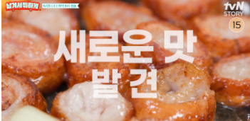 tvN '남겨서 뭐하게' 대구 연잎숙성연막창 맛보기 3 img