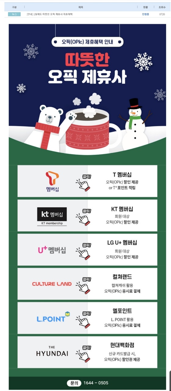 오픽 시험 제휴할인