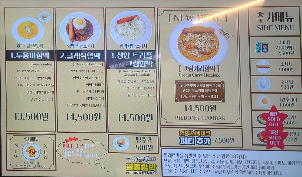 하남스타필드 필동함박 메뉴