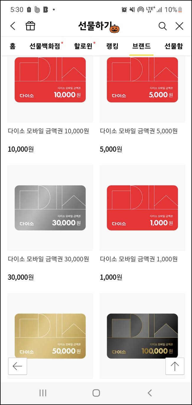  카카오톡 선물하기 - 다이소 모바일 상품권 출시 (소액 선물, 금액 차감형 상품권, 남은 금액 확인방법)