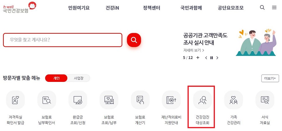 2023년 국가건강검진 대상자 조회 및 예약 방법 2023년 국가건강검진 대상자 조회 및 예약 방법