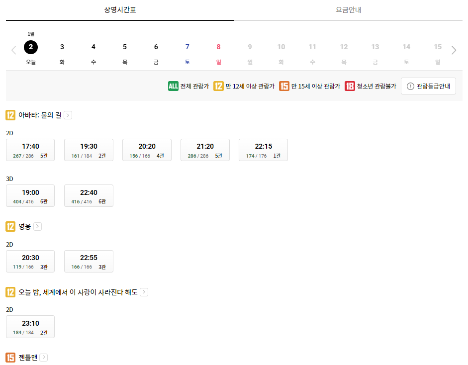 롯데시네마 대구율하 상영시간표 예시
