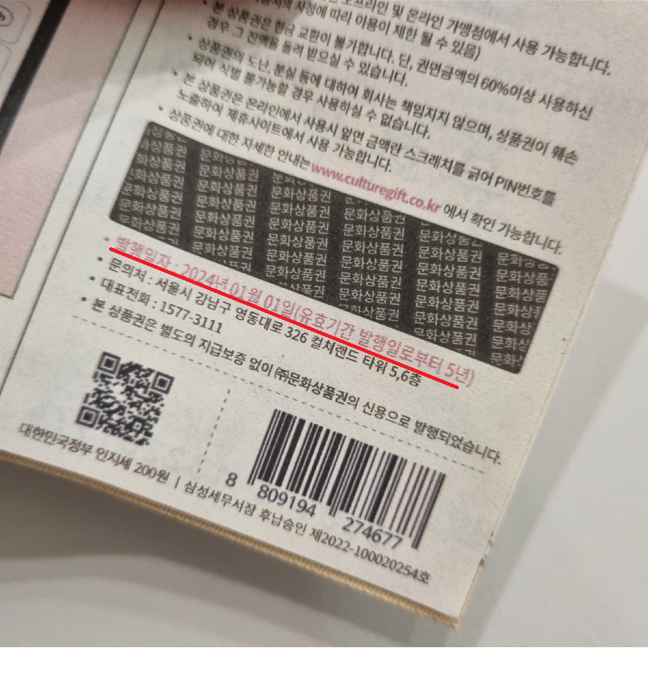 문화상품권-묵히지 말자!-웰컴페이로-현금-충전하는-꿀팁