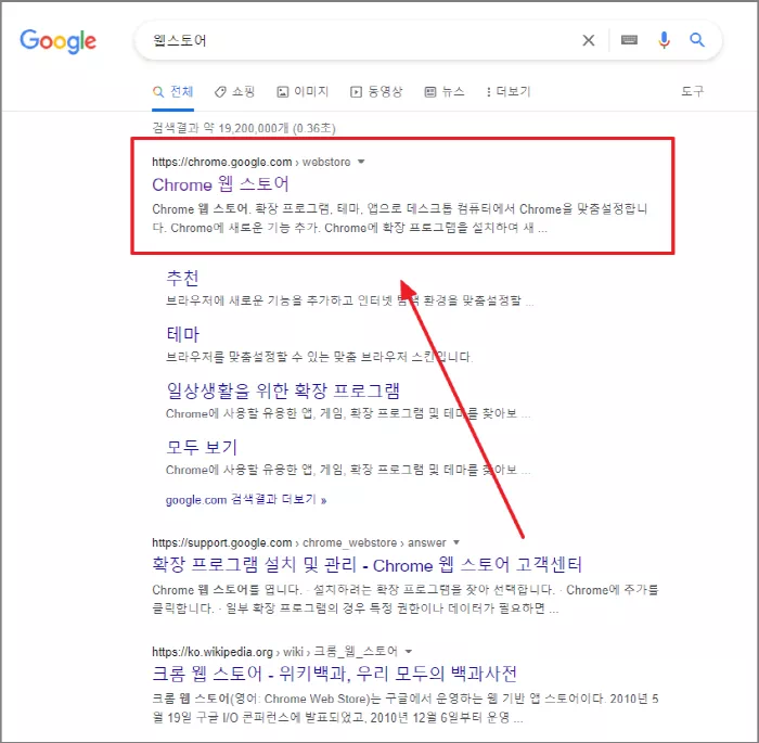 Chrome 웹 스토어 접속