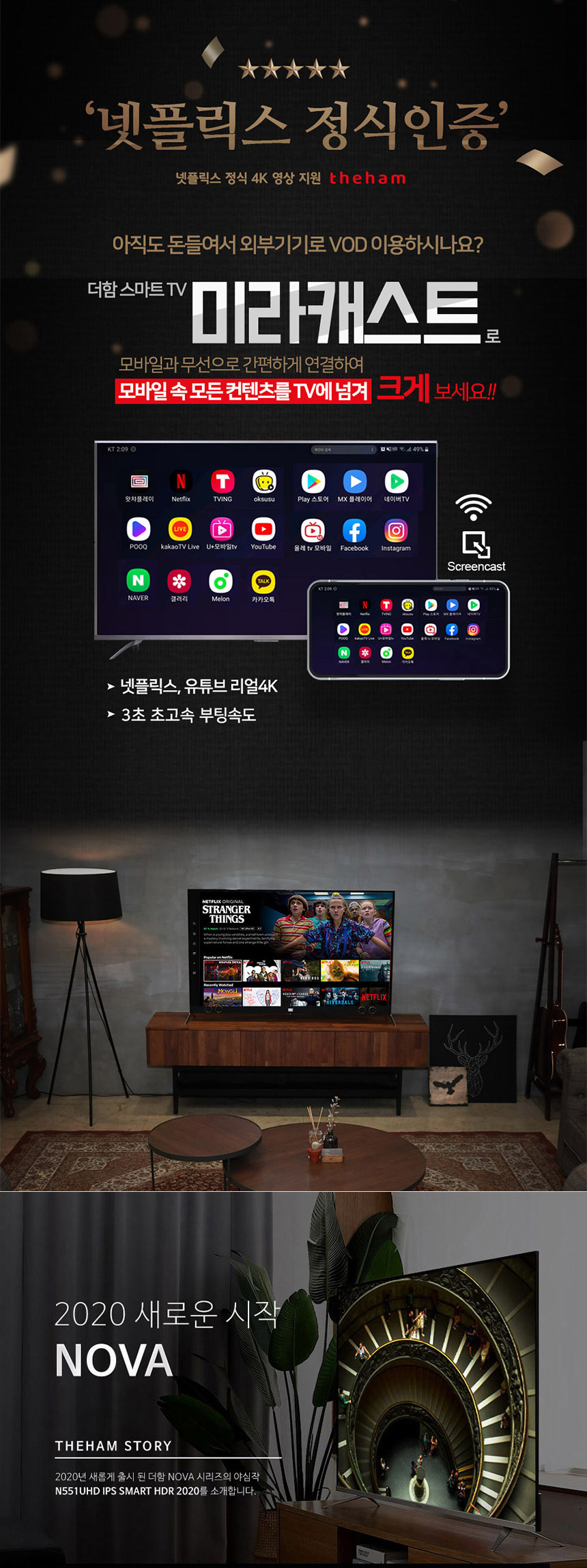  중소기업 스마트TV 더함 노바 N551UHD 소개