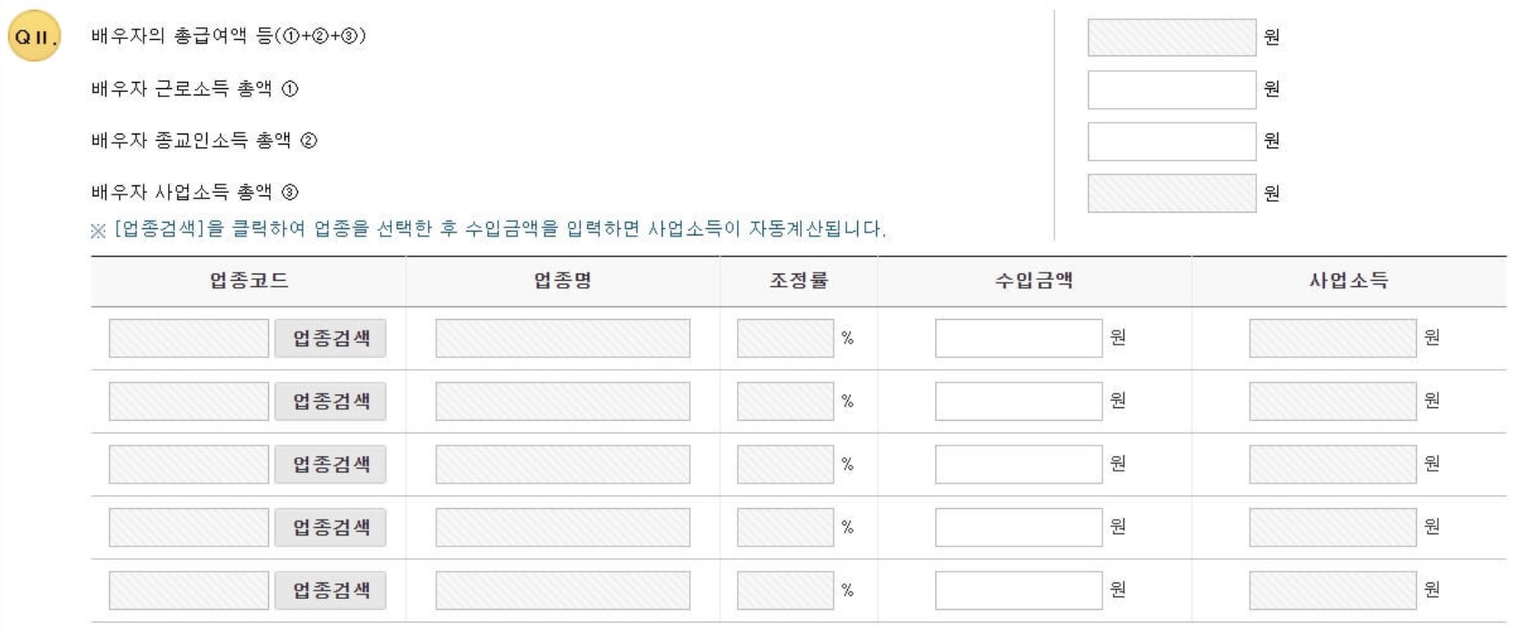 배우자의 총급여액 등 입력