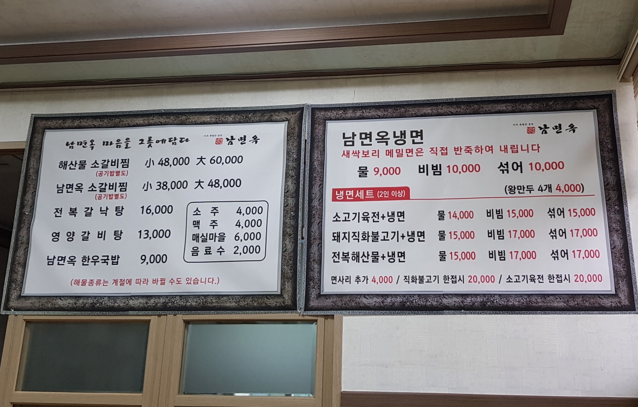 남면옥-냉면-메뉴