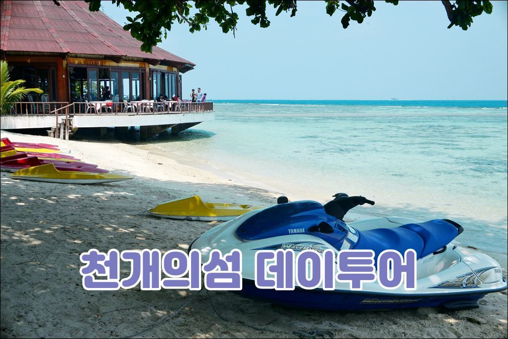  자카르타 천개의섬 뿌뜨리섬 데이투어