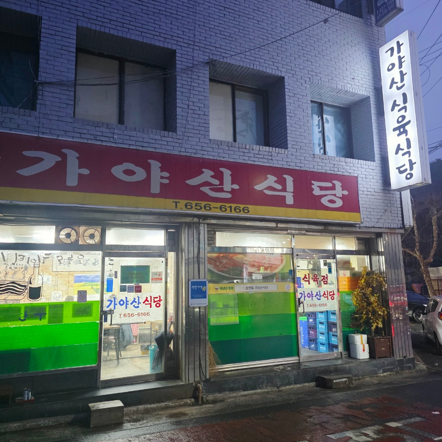 Gayasansikyuksikdang 4
