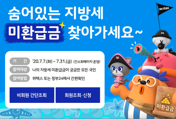  숨어 있는 지방세 미환급금 확인 방법 초간단