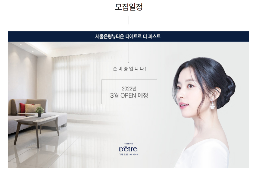  서울 은평뉴타운 디에트르 더 퍼스트 (공공지원 민간임대) 청약 정보